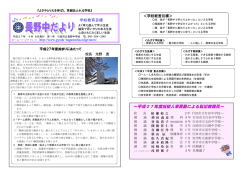 ～平成27年度当初人事異動による転出教職員～