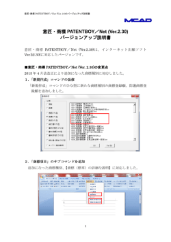 意匠・商標 PATENTBOY／Net (Ver.2.30) バージョンアップ説明書