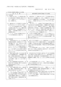 H25_学校経営 - 東京都立大江戸高等学校
