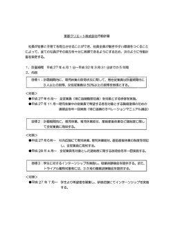 PDFファイル参照 - 東都クリエート株式会社