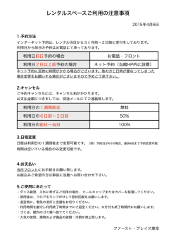 レンタルスペースご利用の注意事項
