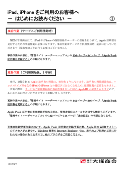 iPad、iPhone をご利用のお客様へ － はじめにお読みください － ①