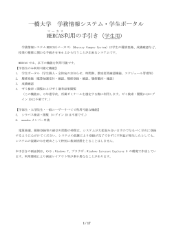 一橋大学 学務情報システム・学生ポータル MERCAS 利用の手引き