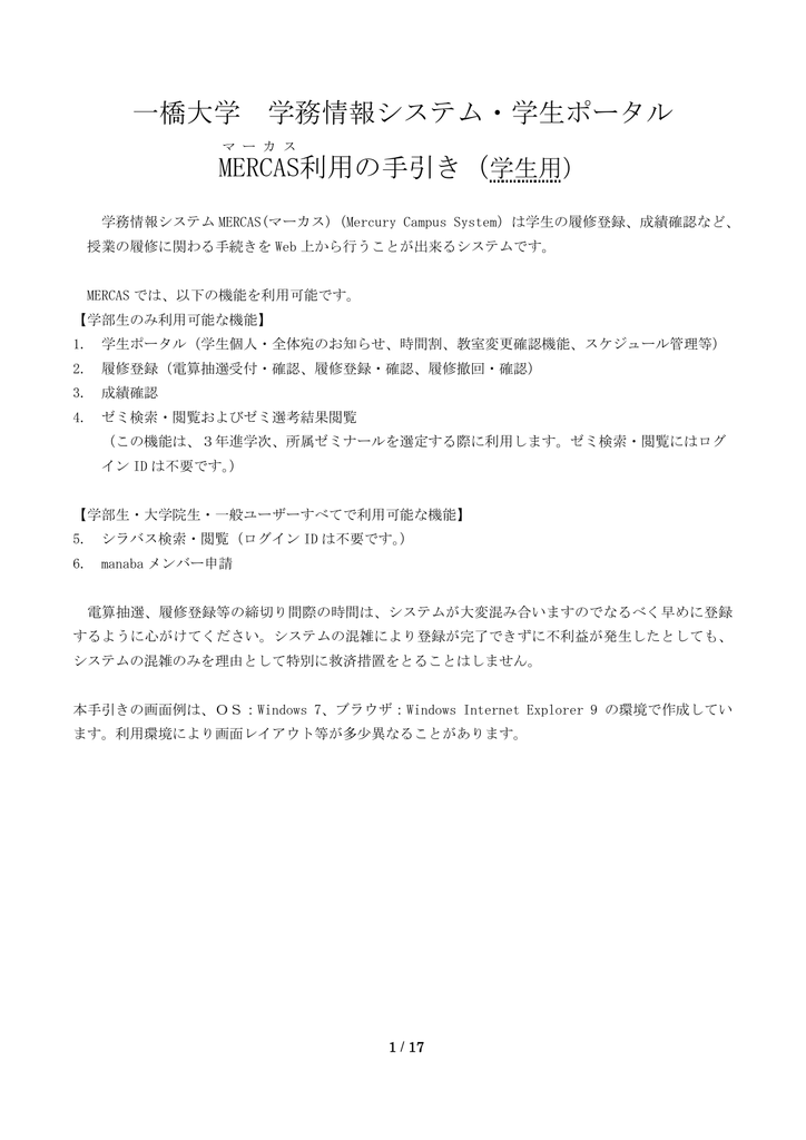 一橋大学 学務情報システム 学生ポータル Mercas 利用の手引き