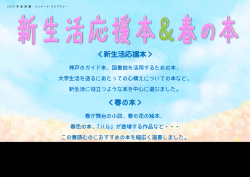 ＜新生活応援本＞ ＜春の本＞