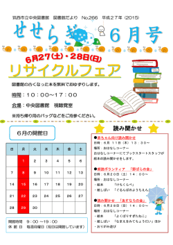 読み聞かせ - 筑西市立図書館