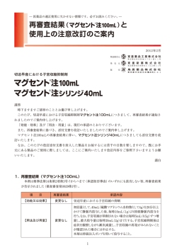 再審査結果（ 使用上の注意改訂のご案内