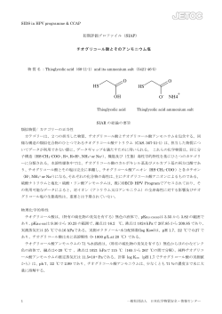 チオグリコール酸 - 日本化学物質安全・情報センター
