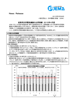 【コメント】 208KB - JEMA 一般社団法人 日本電機工業会