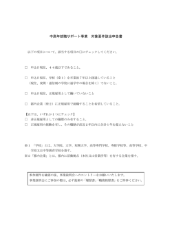 中高年就職サポート事業 対象要件該当申告書