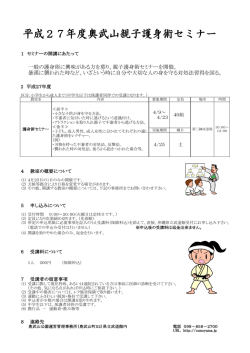 奥武山親子護身術セミナー実施要項