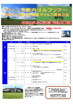 北海道ツアーを開催いたします - ウィンズゴルフステーション新座