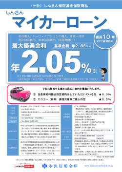 マイカーローン - 水沢信用金庫