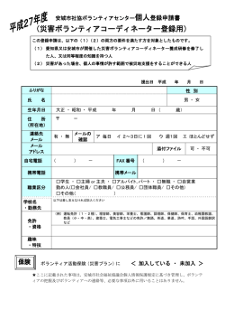 （災害ボランティアコーディネーター登録用）