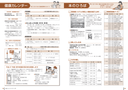 健康カレンダー 問い合わせ      健康課  33-6111 本のひろば