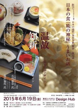 日 本 の 食 ﹃ 糀 の 神 秘 ﹄