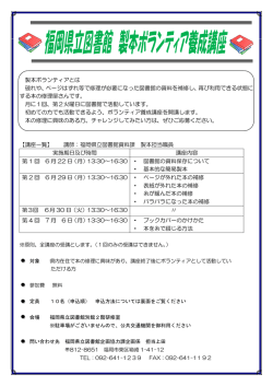 製本ボランティア養成講座