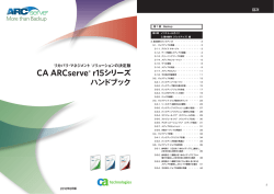 ハンドブック - Arcserve