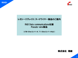 製品のご案内 - 株式会社 理経