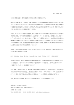 「17500 裁貨重量トン型準重量物多目的船 3 隻の新造
