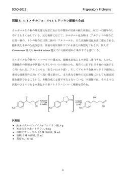 IChO-2015 Preparatory Problems 問題 31. 4-(4-メチルフェニル)