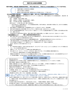 見回りまとめ役の仕事概要 - シアトル日本語補習学校PTA
