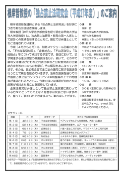 根岸哲教授を講師とする「独占禁止法研究会」を好評に