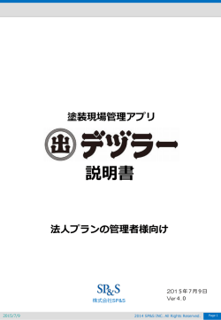 職方登録 - 塗装現場管理アプリ デヅラー