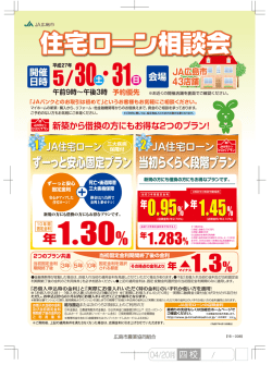 JA住宅ローン 三大疾病