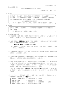 岩高1年次 年度当初の諸連絡