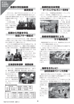 北海道知事選挙 開票結果 寿都町総合体育館 オープニングセレモニー