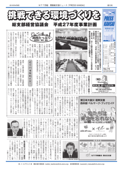 PRESS KANSAI 73号 - 関西総支部 - Ec