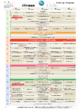 J:COM東京 ラジオチャンネル一覧