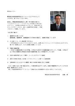 校長挨拶 - 板倉高等学校