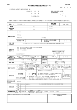記入例 - 障害者高等技術専門校