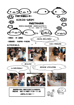 子育て支援センター 子育て支援センター とことこルームだより