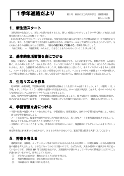 「1学年進路だより①」を掲載しました(PDF版)