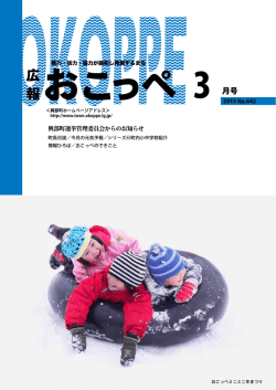 興部町選挙管理委員会からのお知らせ