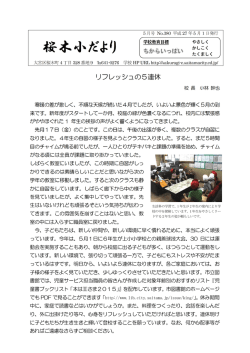 桜木小だより 学校教育目標