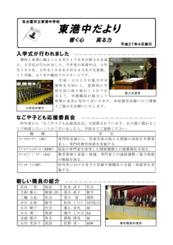 東港中だより - 名古屋市立東港中学校