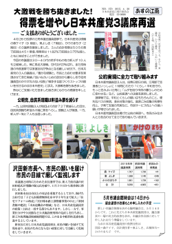 4月 26 日投票の江南市議会議員選挙で、日本共産党は現職 の森ケイ子