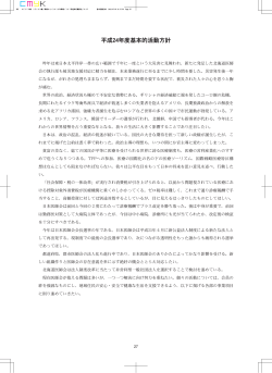 平成24年度 事業計画（PDF:393KB） - 北海道医師会