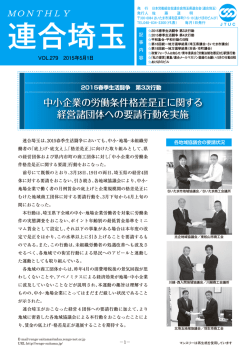 中小企業の労働条件格差是正に関する 経営諸団体への要請