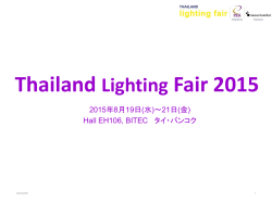 出展のご案内（日本語）