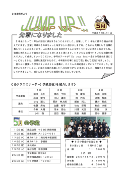 《各クラスのリーダー（学級三役）を紹介します》