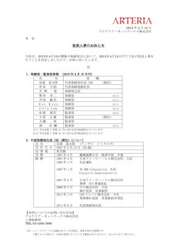 2015.04.15 プレスリリース 役員人事のお知らせ【PDF形式】