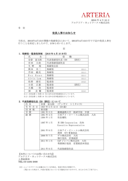 2015.04.15 プレスリリース 役員人事のお知らせ【PDF形式】