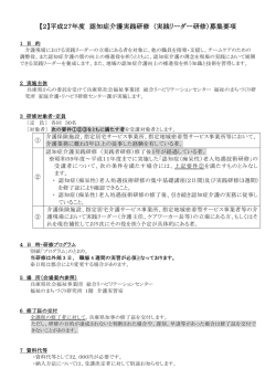 募集要項 - 兵庫県社会福祉事業団