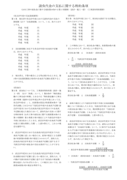 請負代金の支払に関する特約条項（設計・施工一括）（工事）