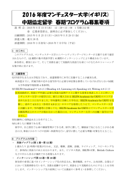 2016 年度マンチェスター大学(イギリス) 中期協定